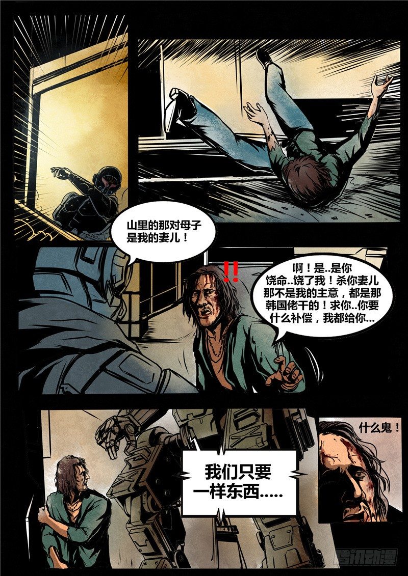暗源 - 第二季血色之刃06话 - 5