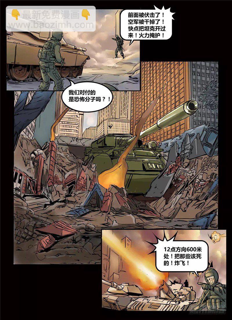 暗源 - 第一季強制改變04話 - 3