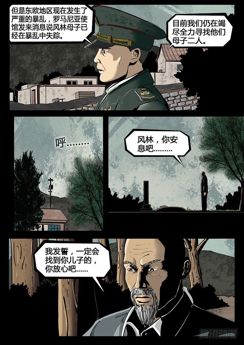 暗源 - 第三季復仇本源16話（完結） - 5