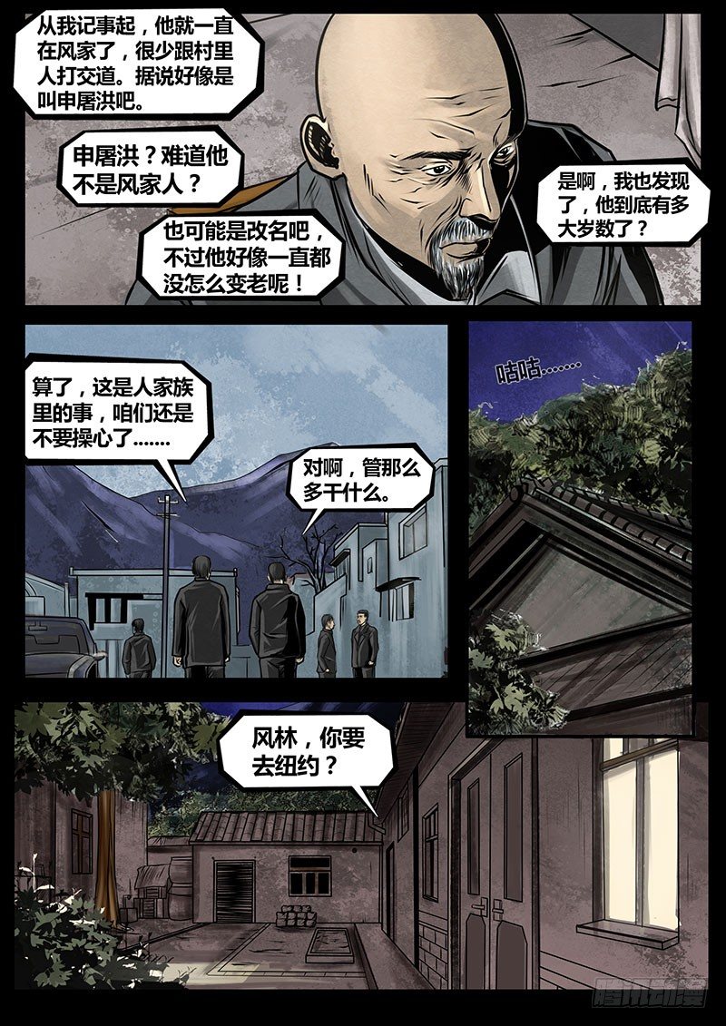 暗源 - 第三季復仇本源16話（完結） - 4