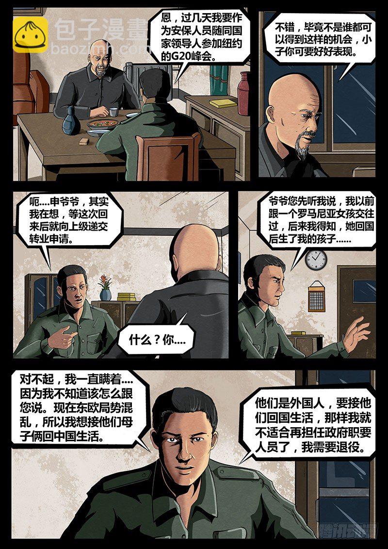 暗源 - 第三季复仇本源16话（完结） - 5