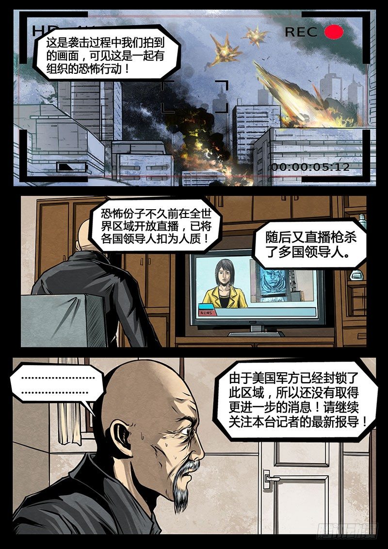 暗源 - 第三季復仇本源16話（完結） - 3