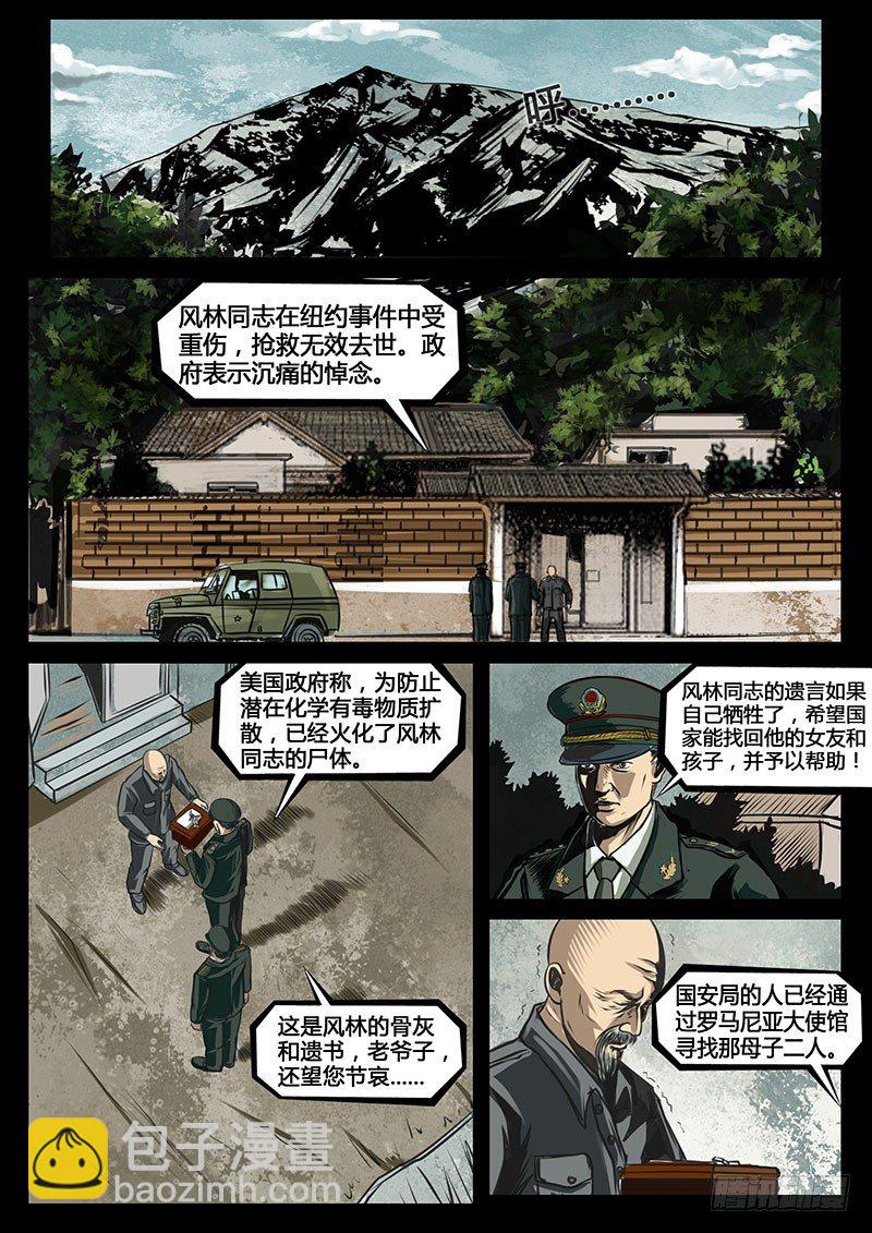 暗源 - 第三季復仇本源16話（完結） - 4