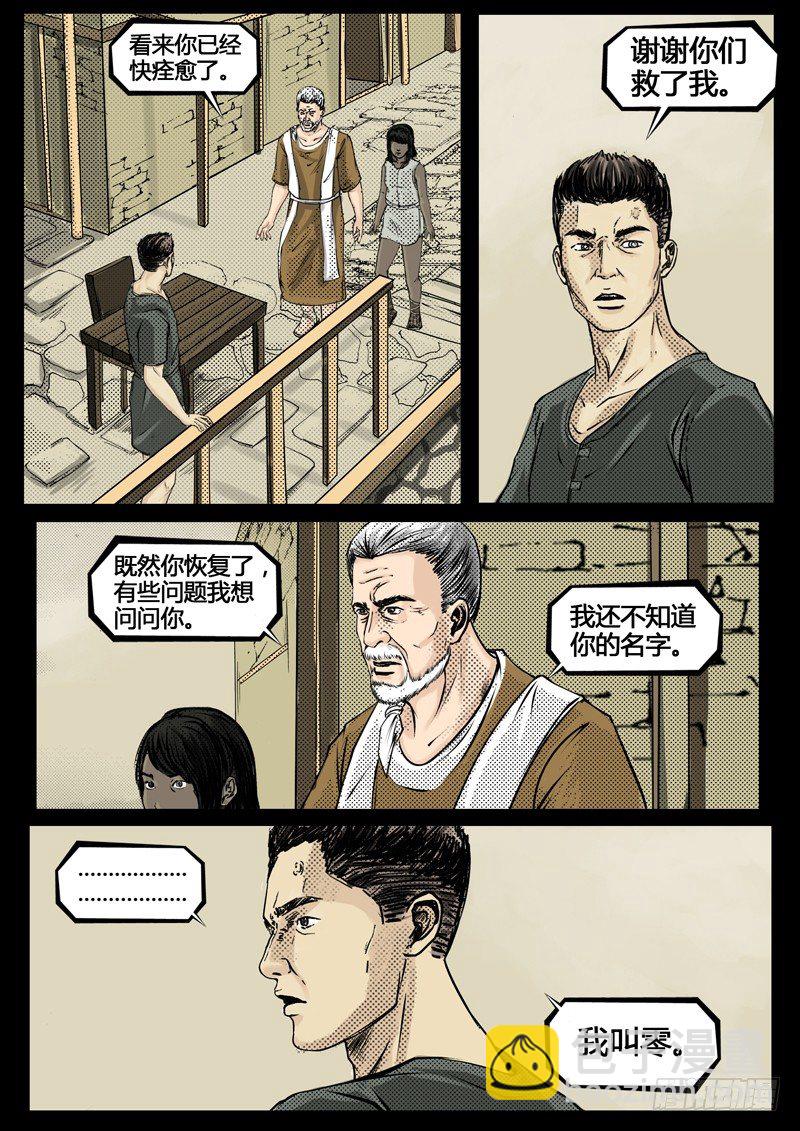 暗源 - 第四季與神征途02話 - 1
