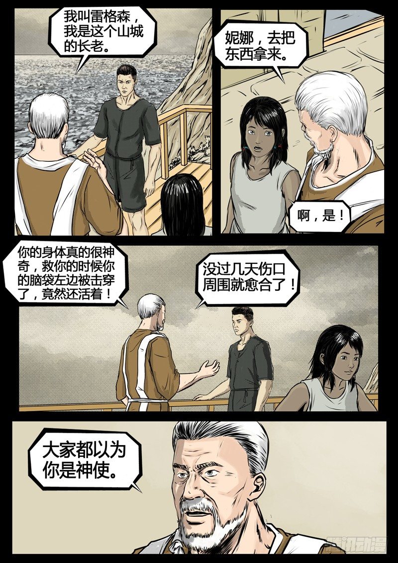 暗源 - 第四季與神征途02話 - 2
