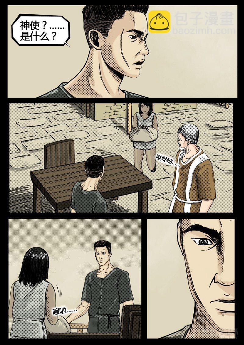 暗源 - 第四季與神征途02話 - 3
