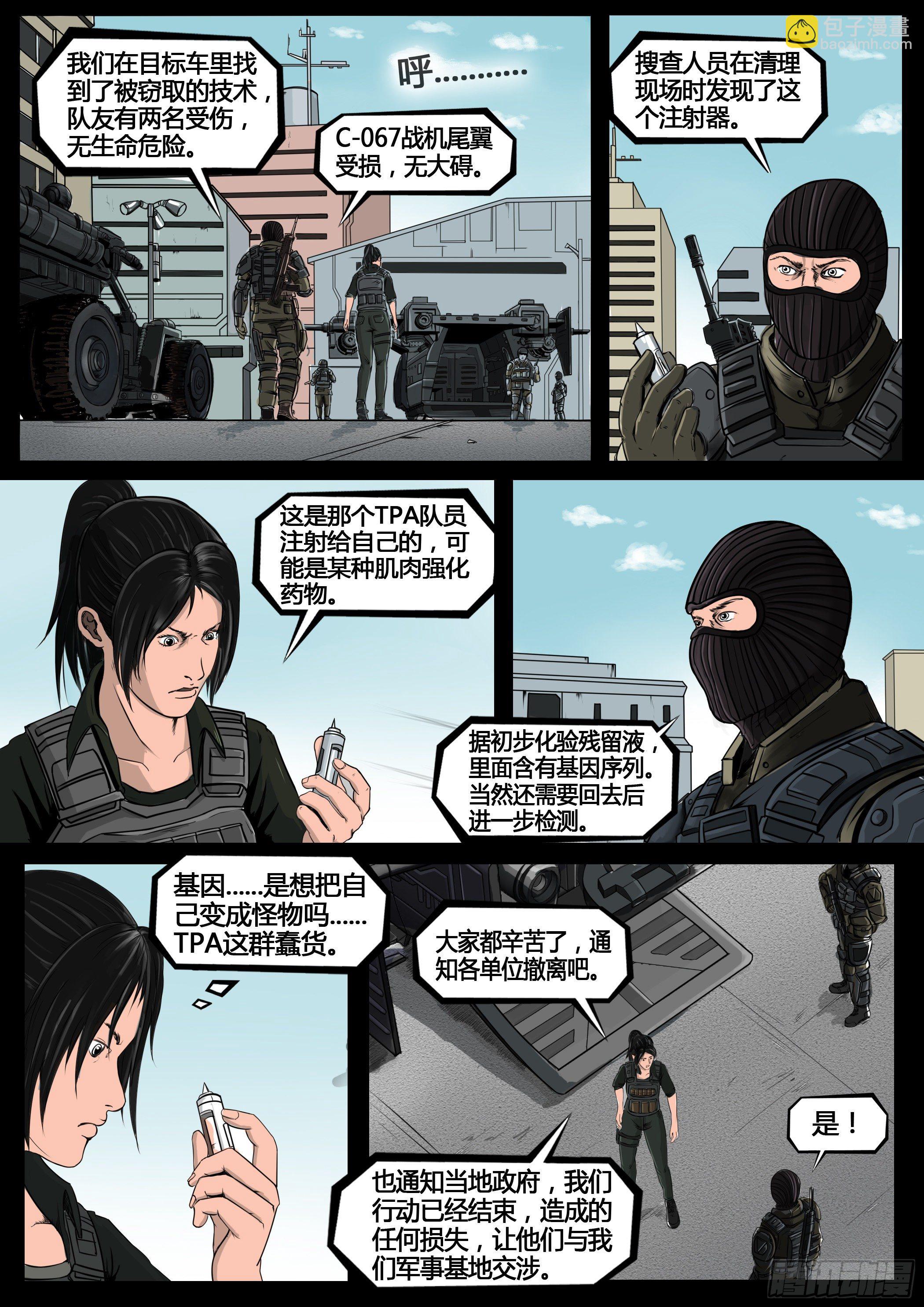 暗源 - 第四季與神征途04話(2/2) - 2