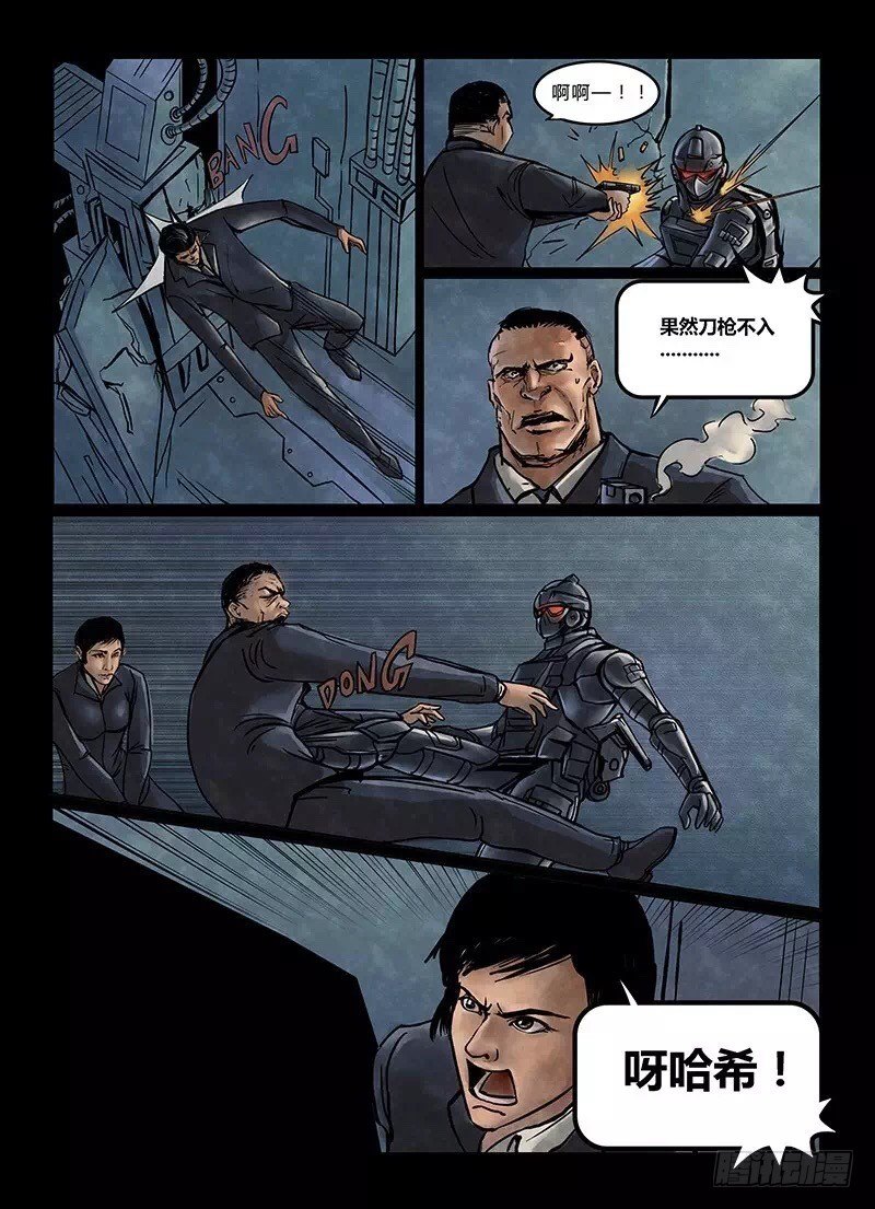 暗源 - 第一季強制改變08話 - 1