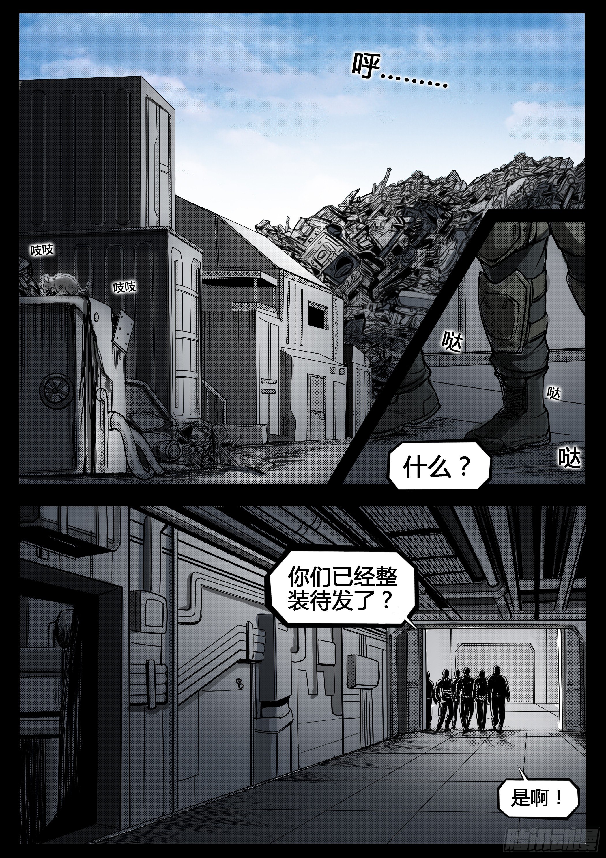 暗源 - 第四季与神征途46话 - 1