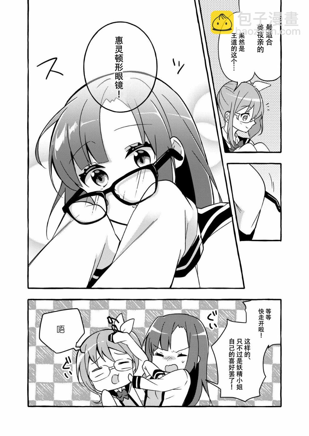 安蔵くんこ揭载短篇集 - 眼镜妖精和讨厌眼镜的我 - 5