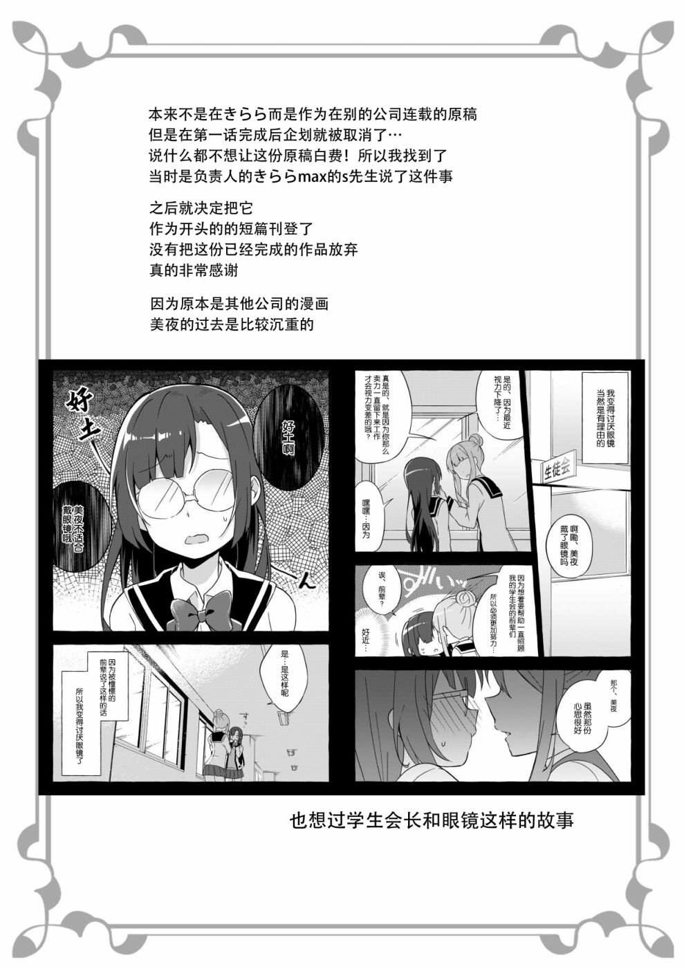 安蔵くんこ揭載短篇集 - 眼鏡妖精和討厭眼鏡的我 - 6