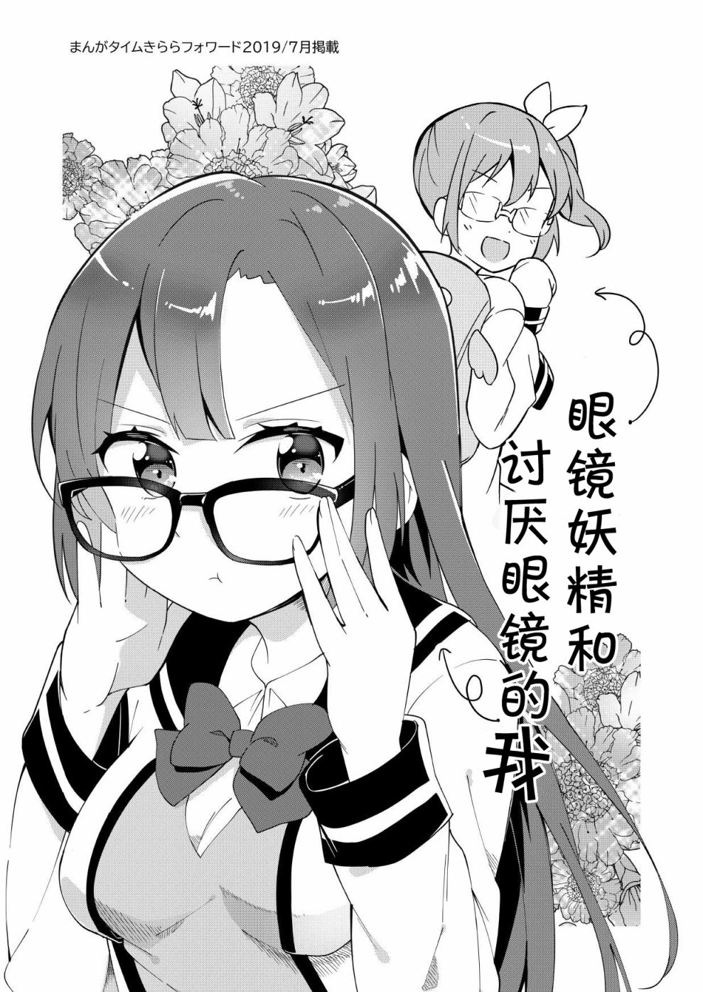 安蔵くんこ揭载短篇集 - 眼镜妖精和讨厌眼镜的我 - 6