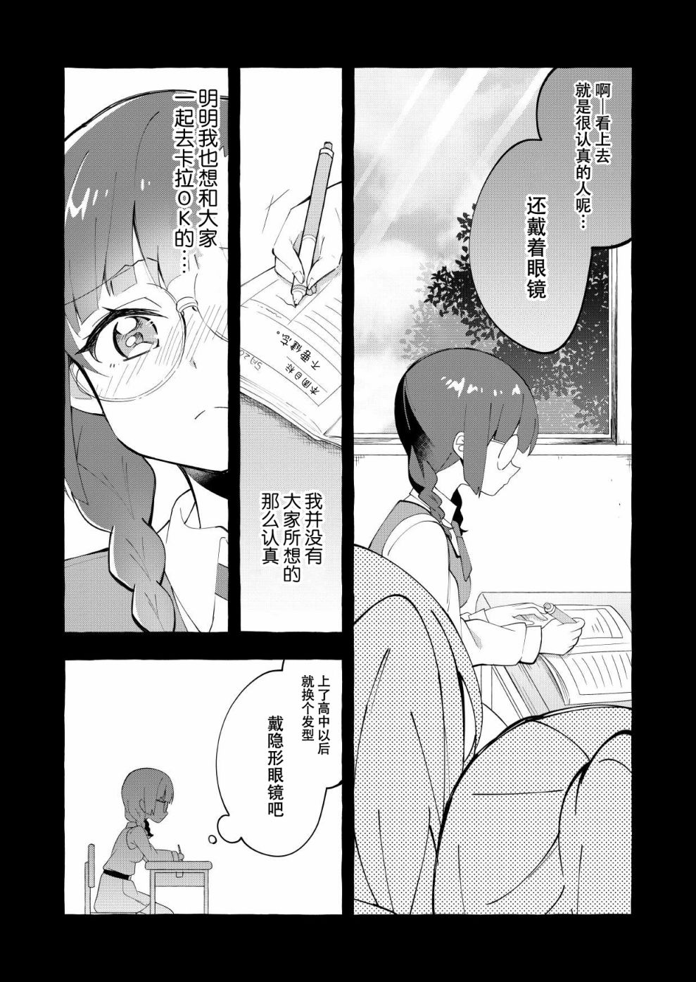安蔵くんこ揭載短篇集 - 眼鏡妖精和討厭眼鏡的我 - 2