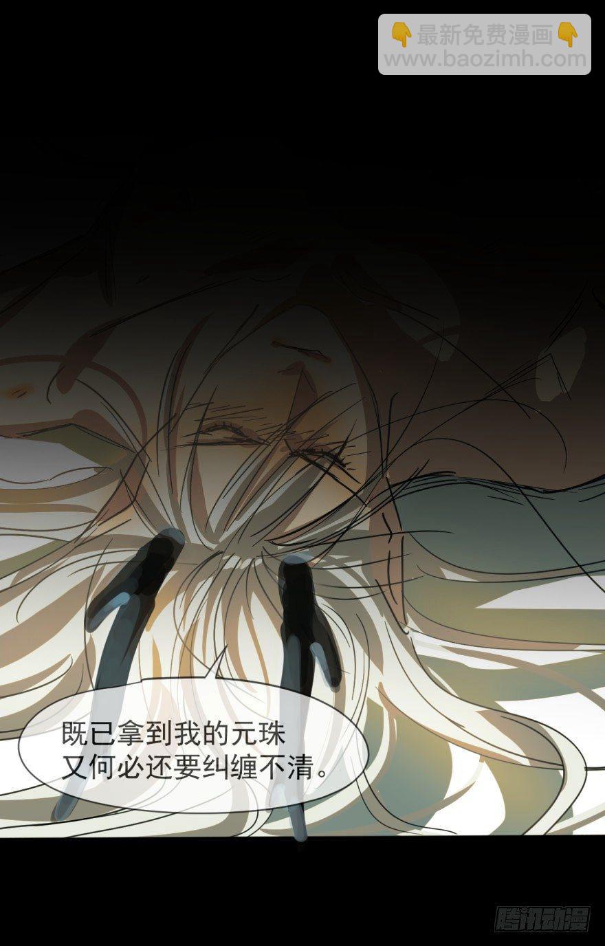 敖敖待捕 - 第零話 前世一夢 - 3