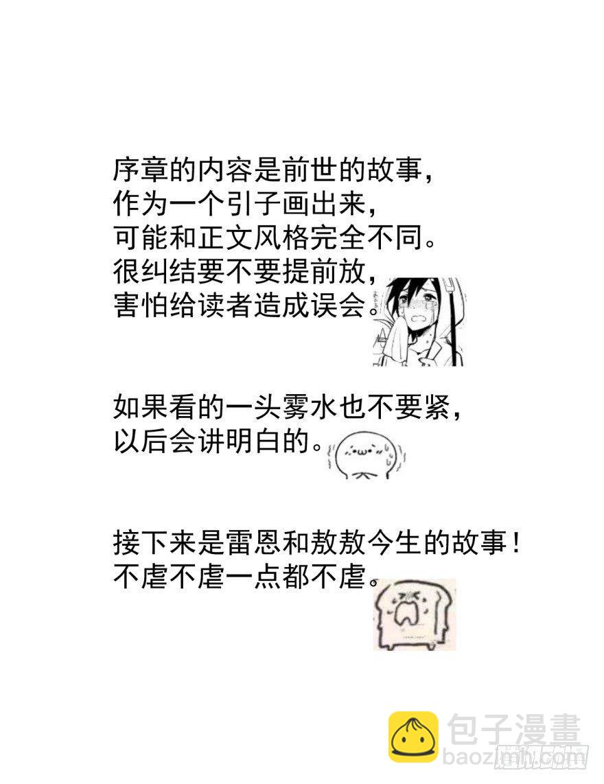 敖敖待捕 - 第零話 前世一夢 - 2