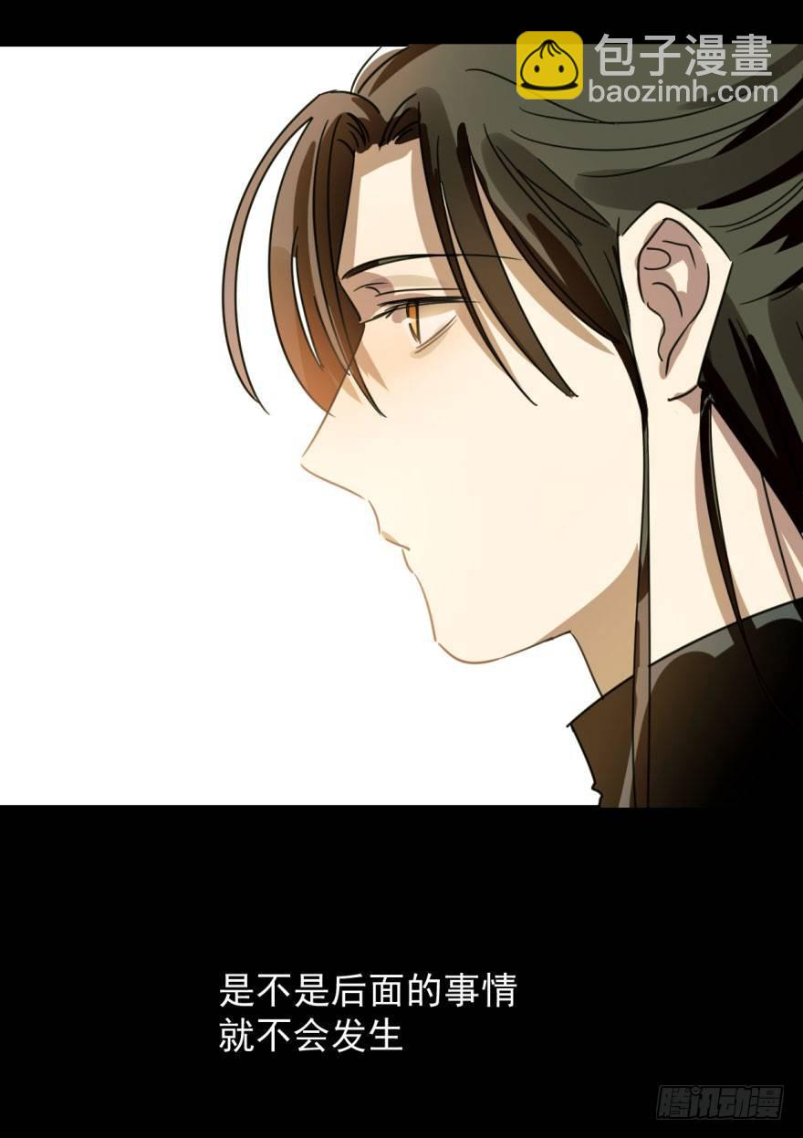 敖敖待捕 - 第零話 前世一夢 - 3