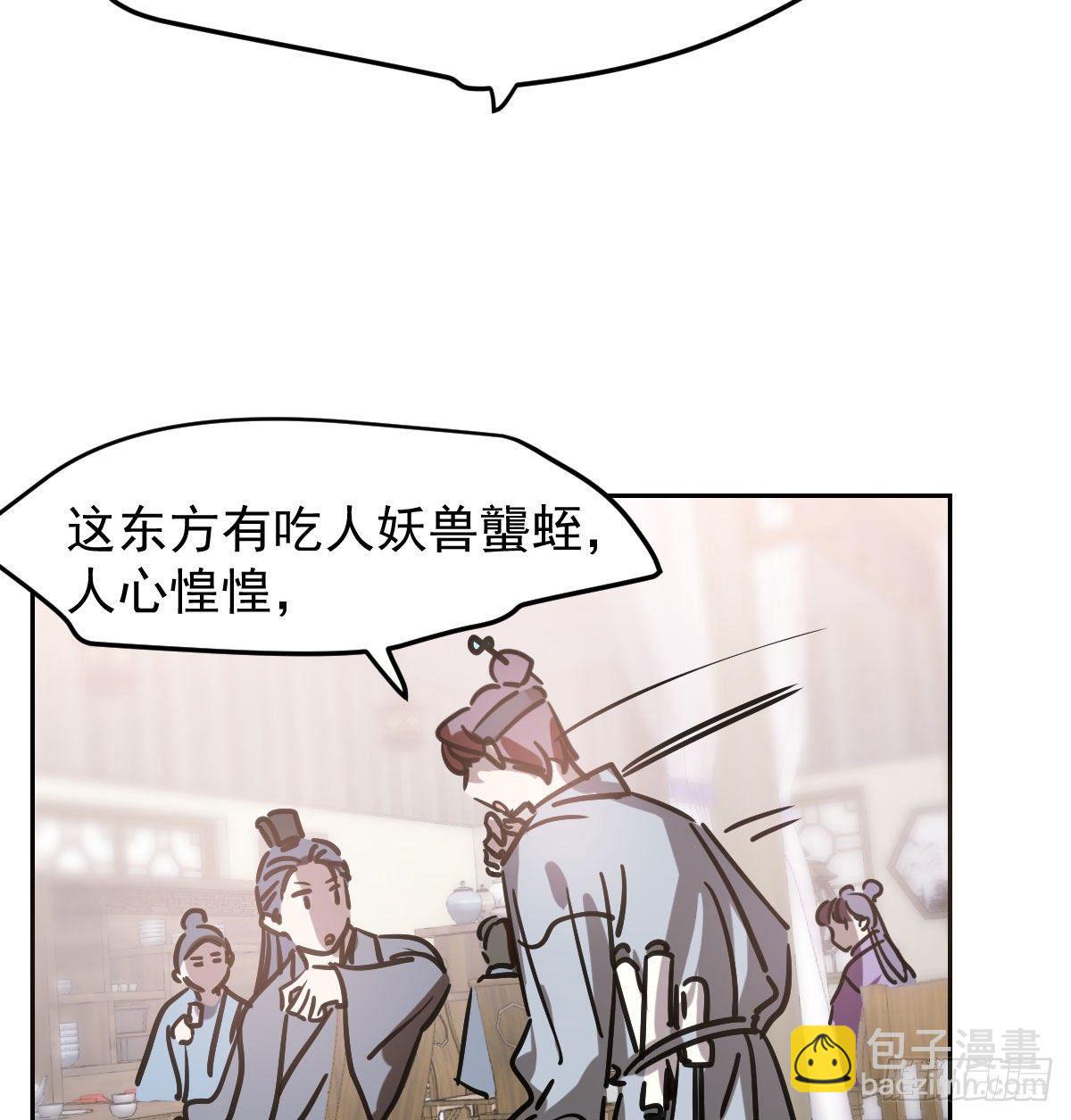 敖敖待捕 - 第九十六話 前世篇（一）(1/2) - 7