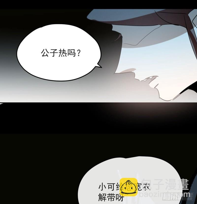 敖敖待捕 - 第118話 不受控制(1/2) - 3