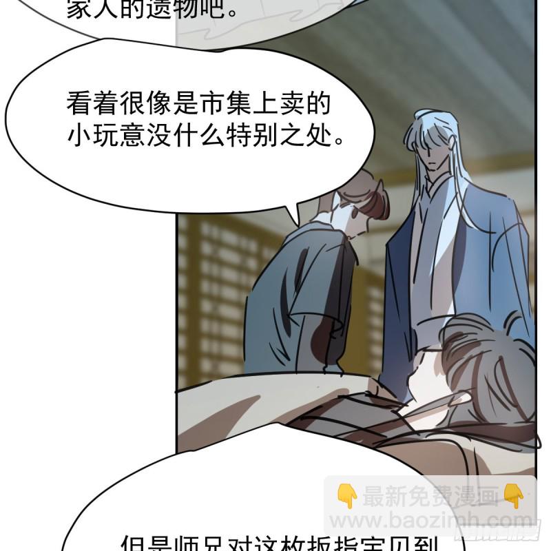 敖敖待捕 - 第134話 玉扳指(1/2) - 1