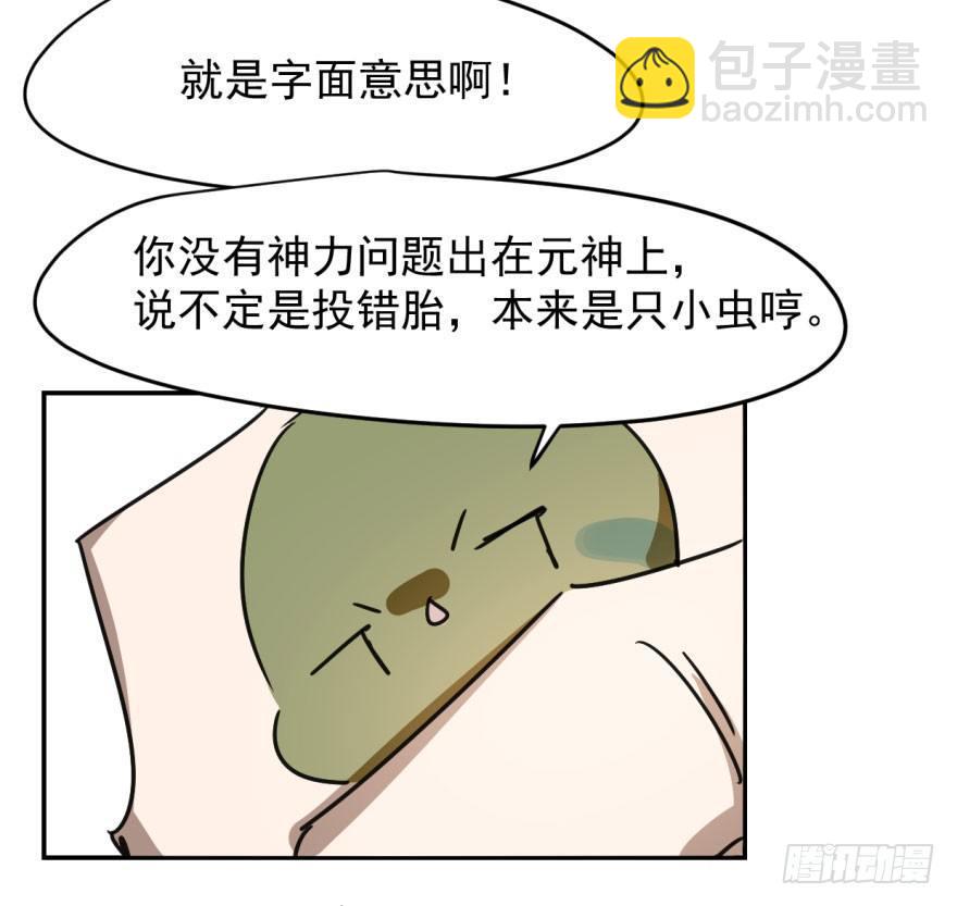 敖敖待捕 - 第十三话  措手不及(2/2) - 5