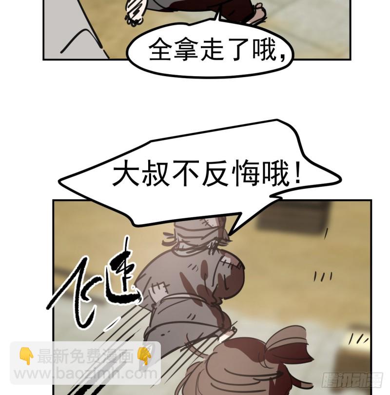 敖敖待捕 - 第136话 师父登场(1/2) - 6