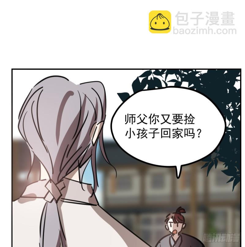 敖敖待捕 - 第136话 师父登场(1/2) - 8