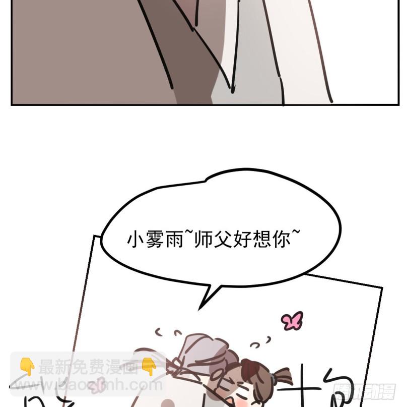 敖敖待捕 - 第136话 师父登场(1/2) - 3