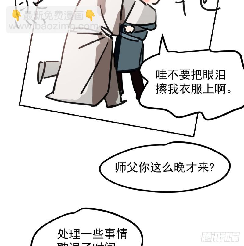 敖敖待捕 - 第136话 师父登场(1/2) - 4