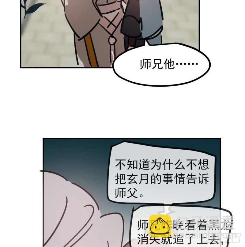 敖敖待捕 - 第136话 师父登场(1/2) - 6