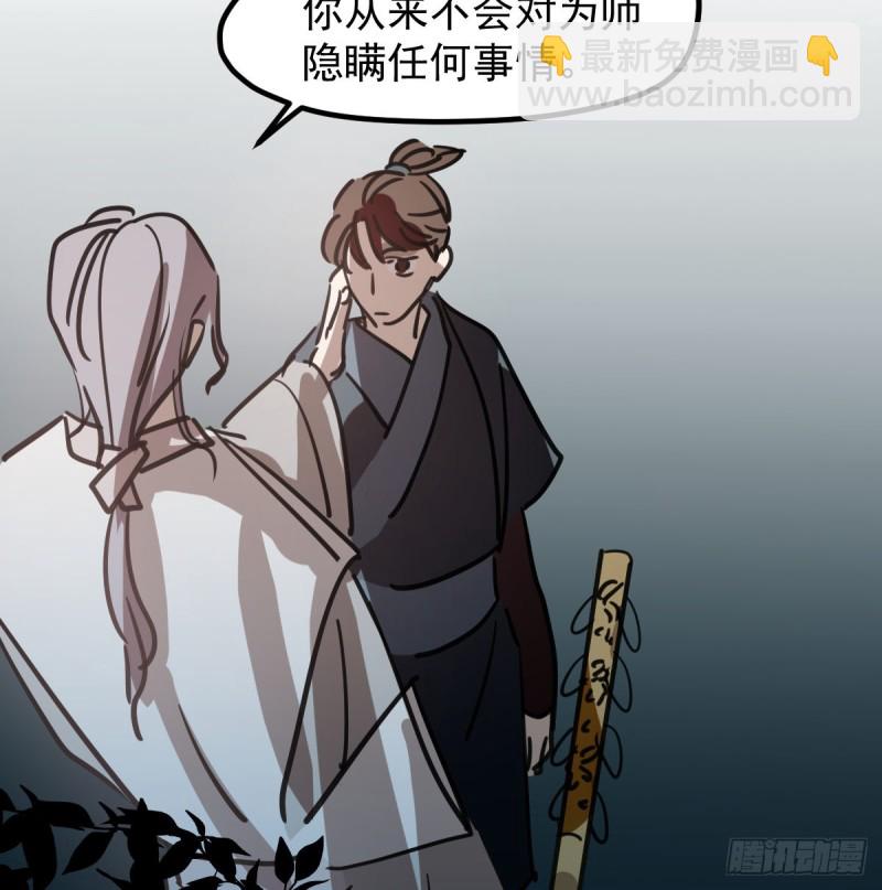 敖敖待捕 - 第136话 师父登场(1/2) - 3