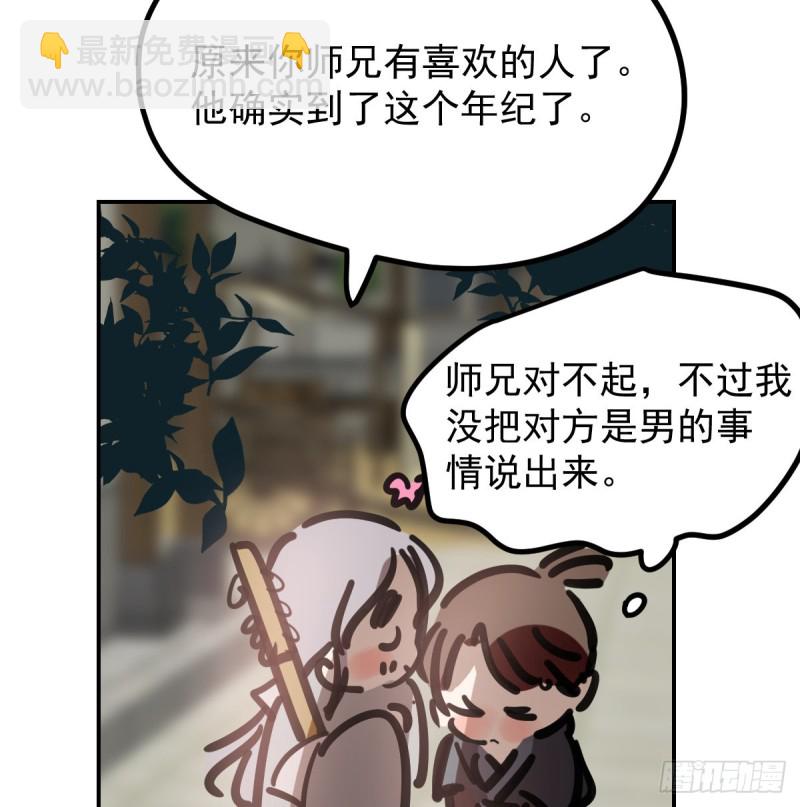 敖敖待捕 - 第136话 师父登场(1/2) - 7