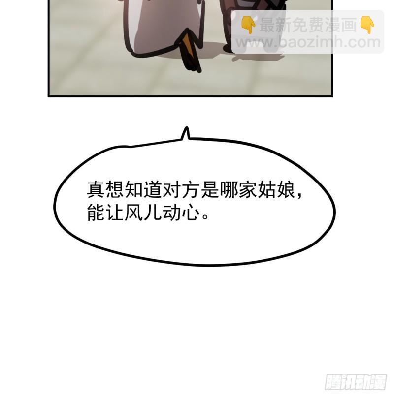 敖敖待捕 - 第136话 师父登场(1/2) - 8