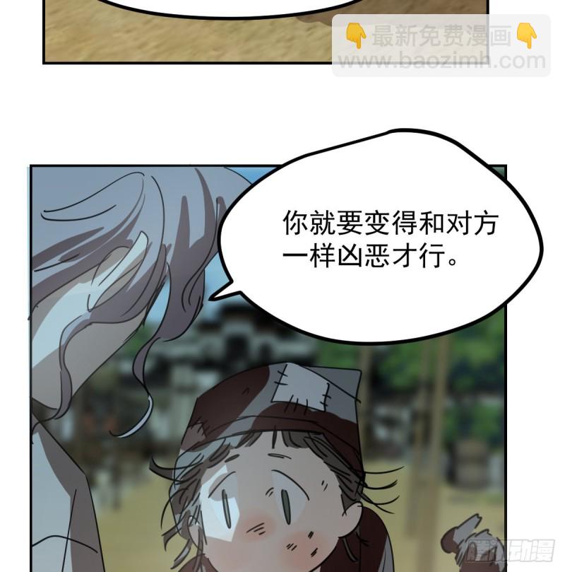 敖敖待捕 - 第136话 师父登场(1/2) - 6