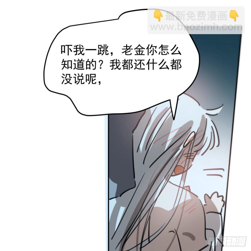 敖敖待捕 - 第138話 說出實情(1/2) - 1