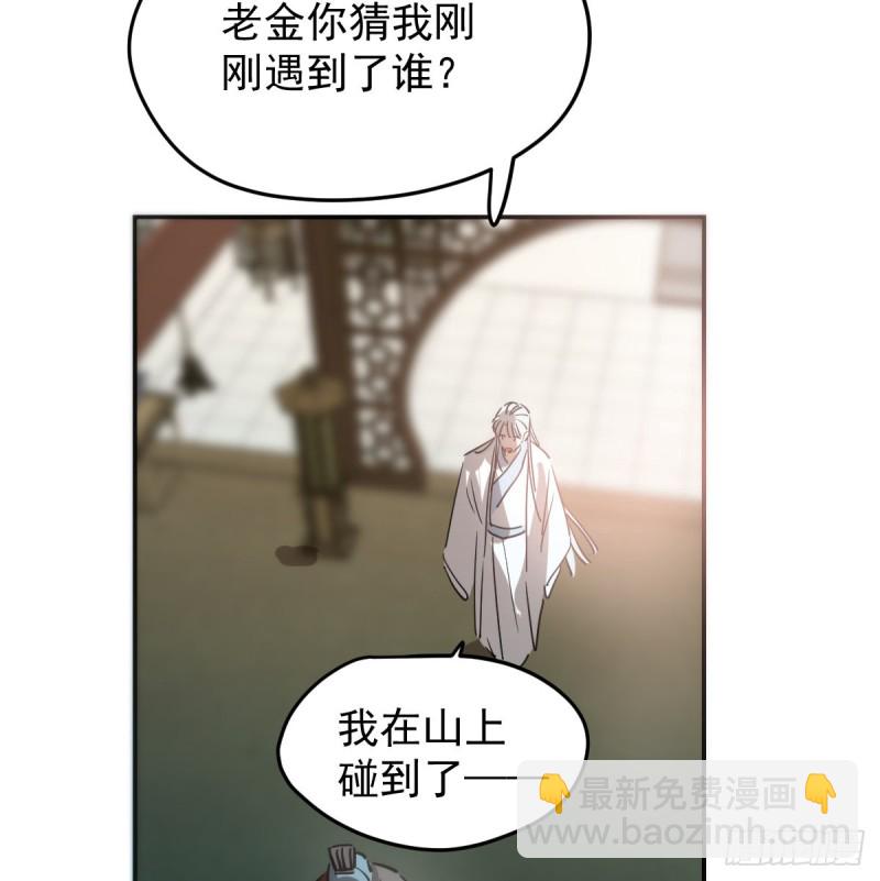 敖敖待捕 - 第138話 說出實情(1/2) - 4