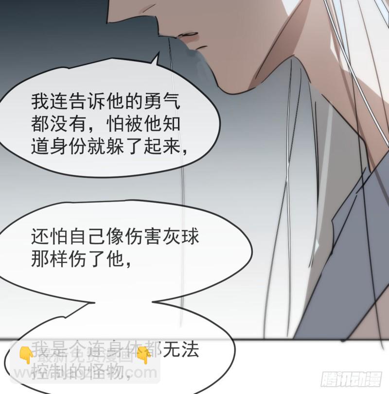 敖敖待捕 - 第138話 說出實情(1/2) - 8