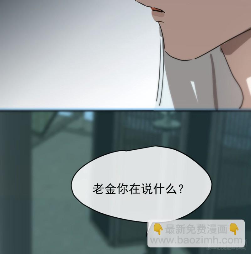 敖敖待捕 - 第138话 说出实情(1/2) - 6