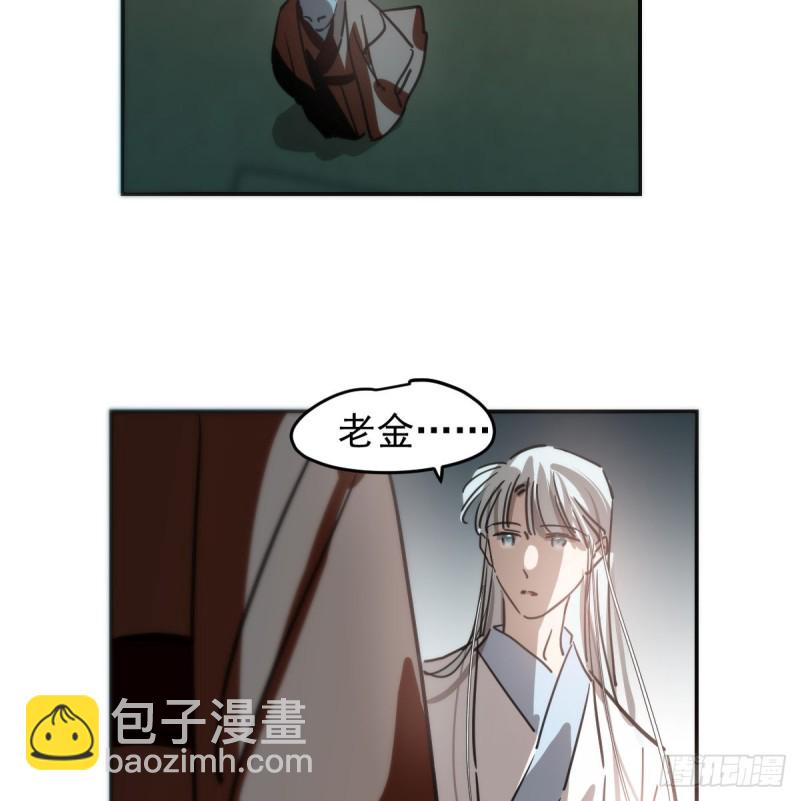 敖敖待捕 - 第138話 說出實情(1/2) - 5