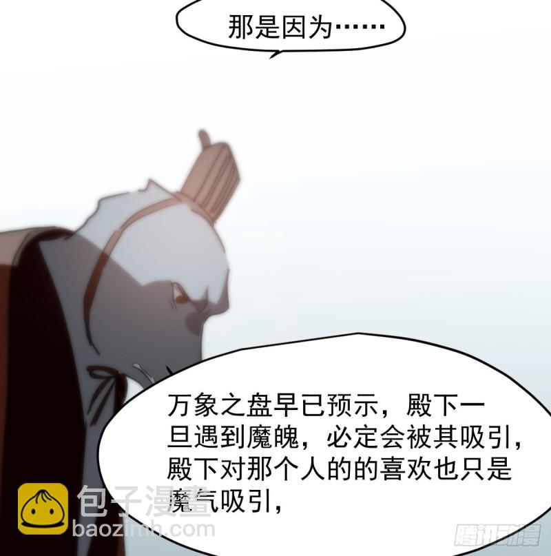 敖敖待捕 - 第138話 說出實情(2/2) - 2