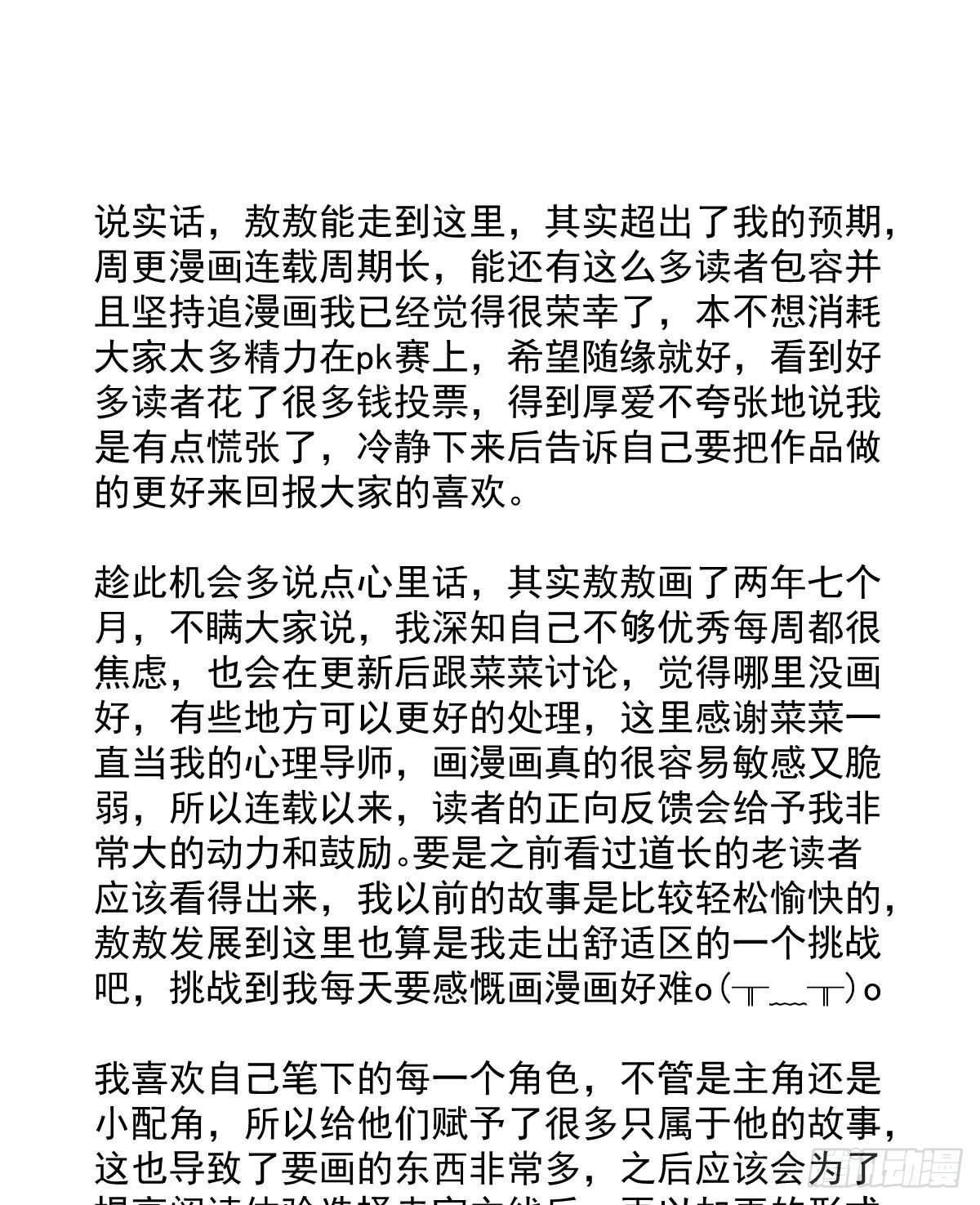 敖敖待捕 - 一些感谢 - 1