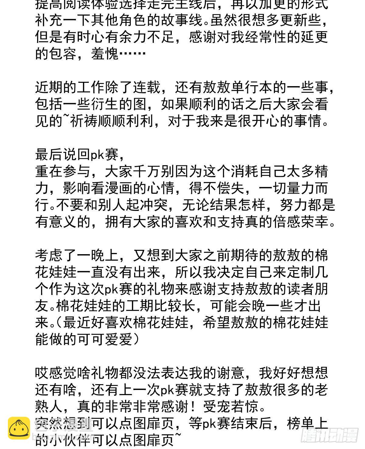 敖敖待捕 - 一些感謝 - 1