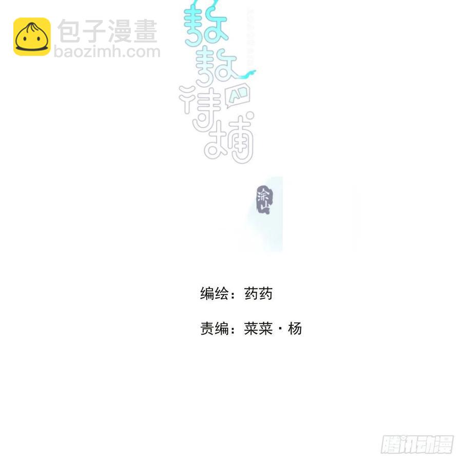 敖敖待捕 - 第148话 呜呜玄月(1/2) - 2