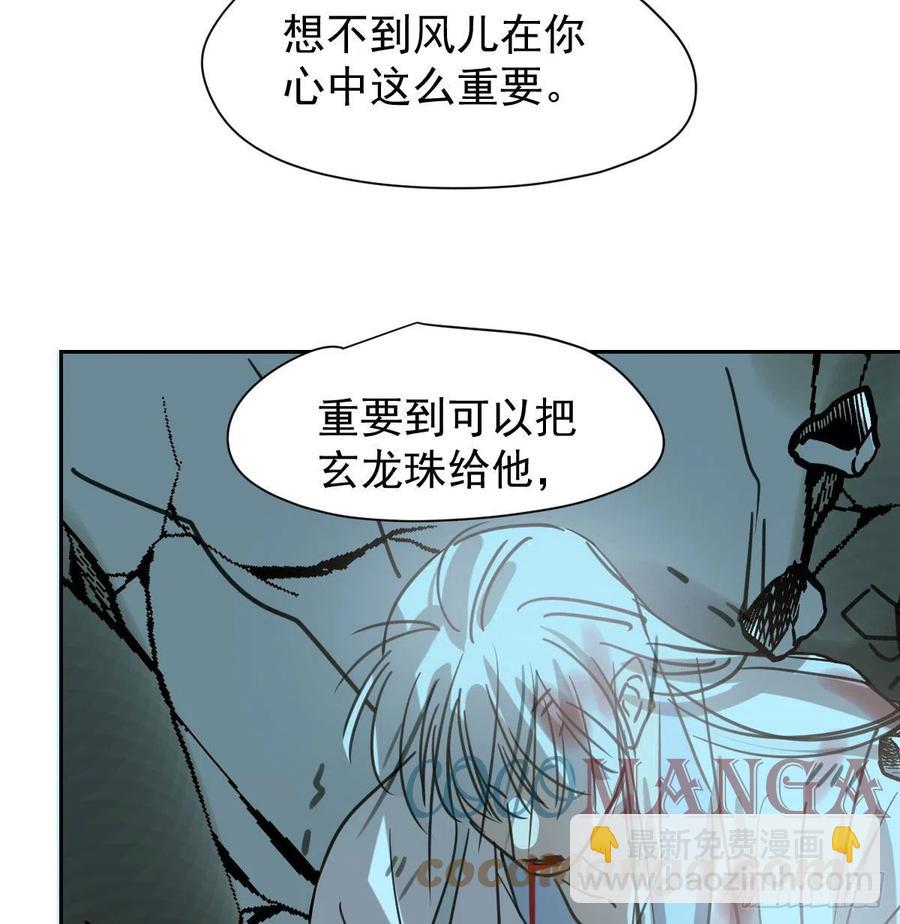 敖敖待捕 - 第148話 嗚嗚玄月(2/2) - 6