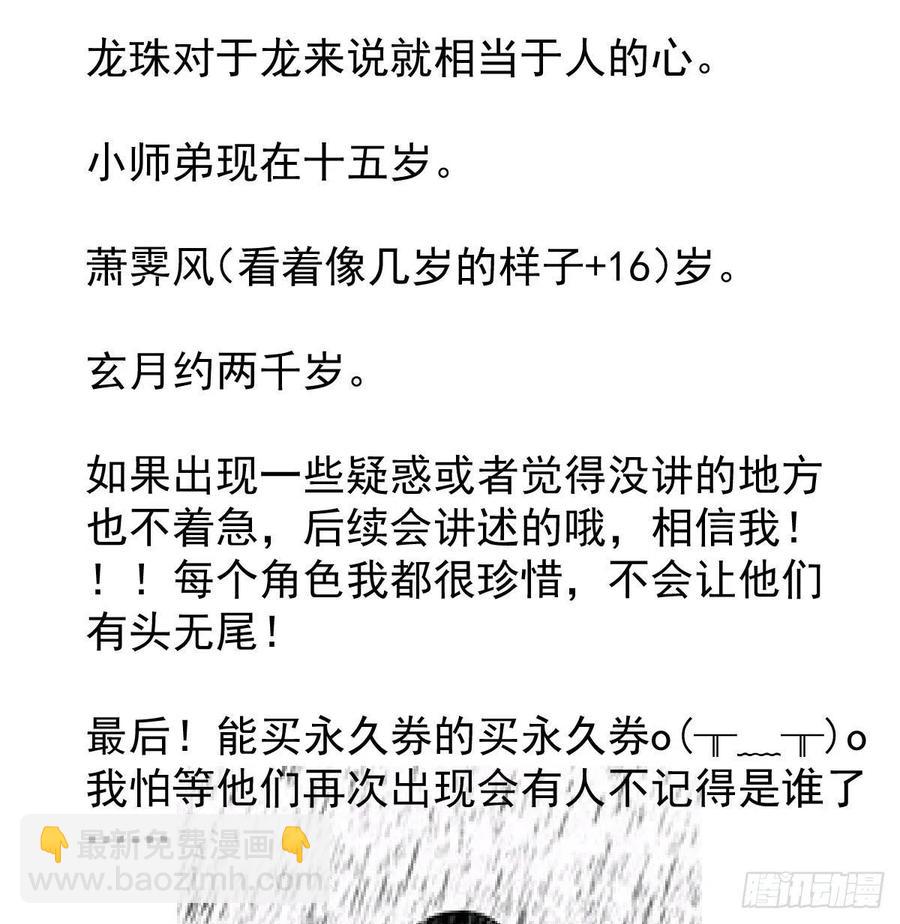 敖敖待捕 - 第148話 嗚嗚玄月(2/2) - 4