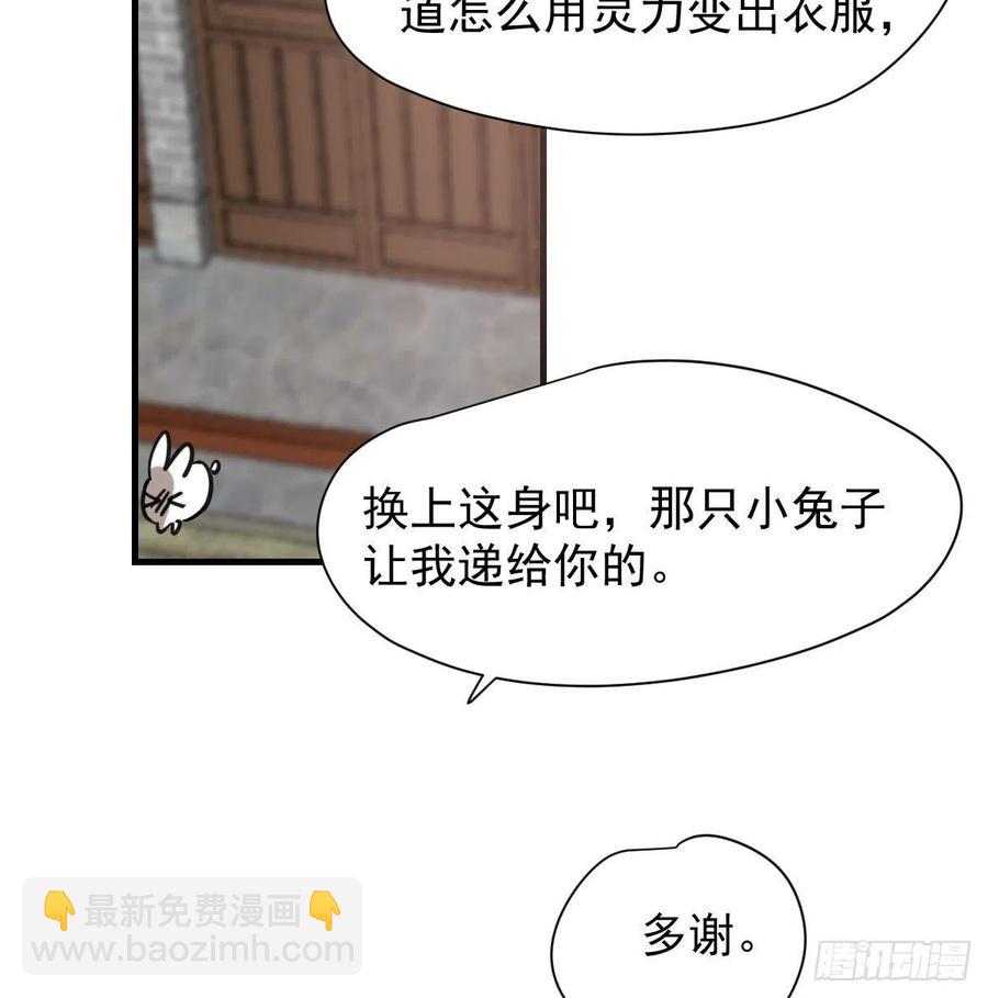 敖敖待捕 - 第155话 为你穿衣(1/2) - 7