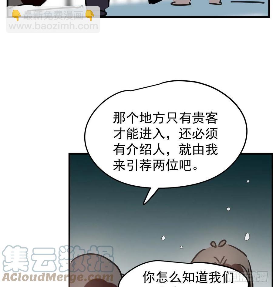 敖敖待捕 - 第161话 舔舐伤口(2/2) - 1