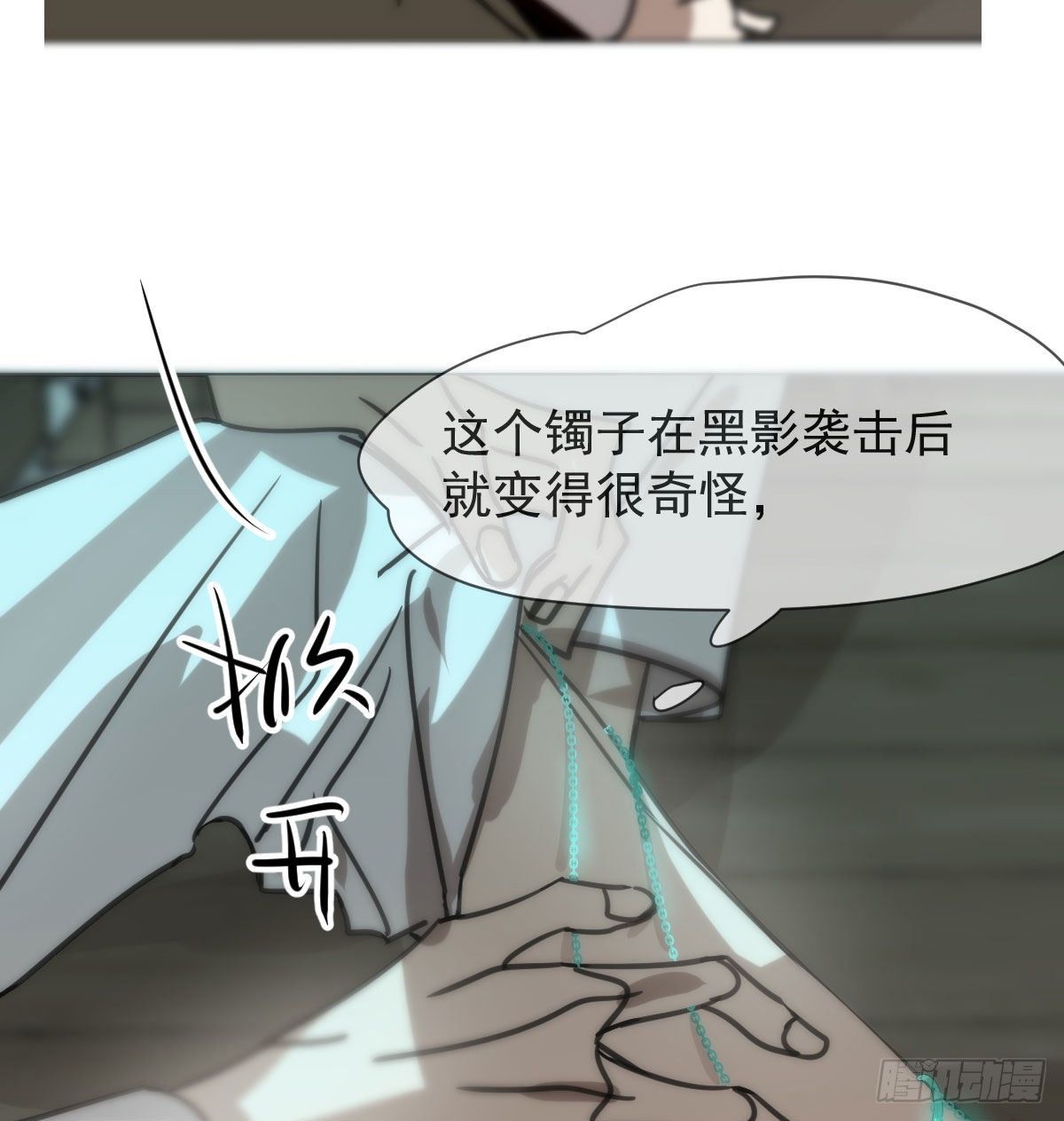 敖敖待捕 - 第169話 玉虛雲界鐲(1/2) - 3