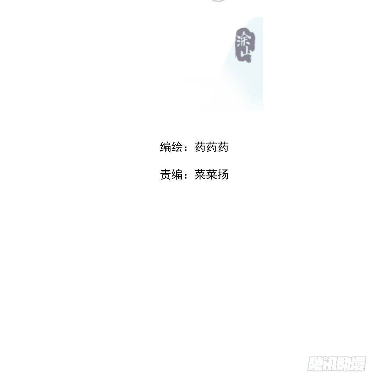 敖敖待捕 - 第174话 大闹龙宫(1/2) - 2