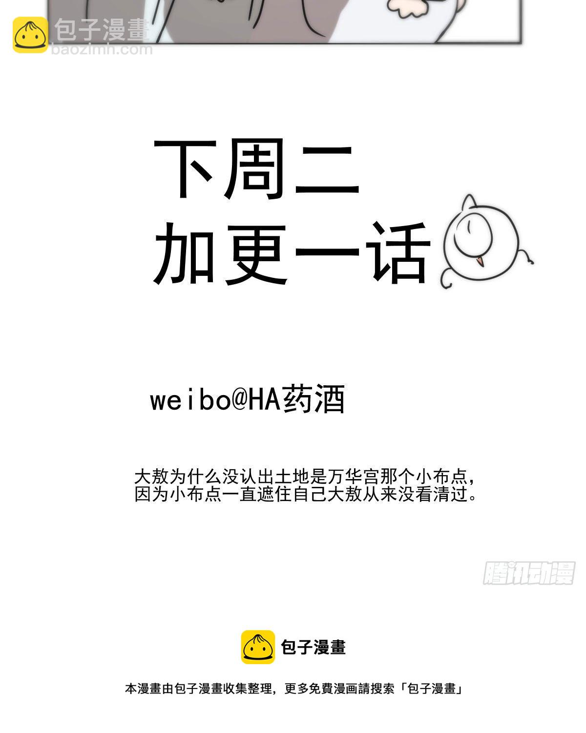 敖敖待捕 - 第178話 危機再起(2/2) - 4