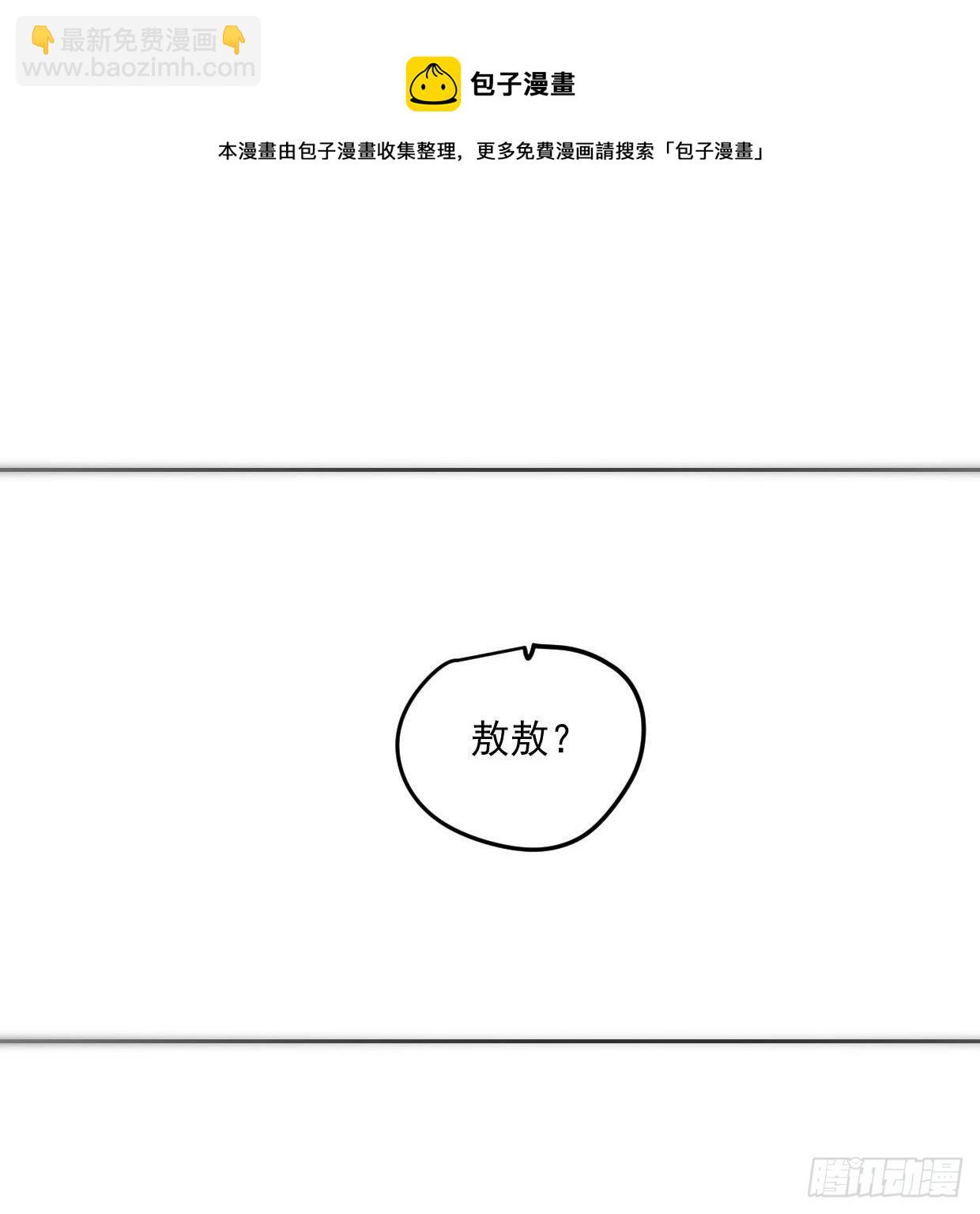 敖敖待捕 - 敖敖的诞生日 - 3